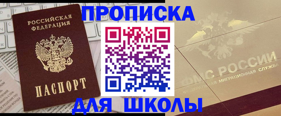 регистрация для школы в Долгопрудном