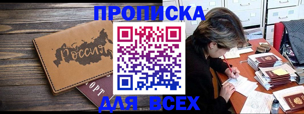 прописка от собственника в Долгопрудном